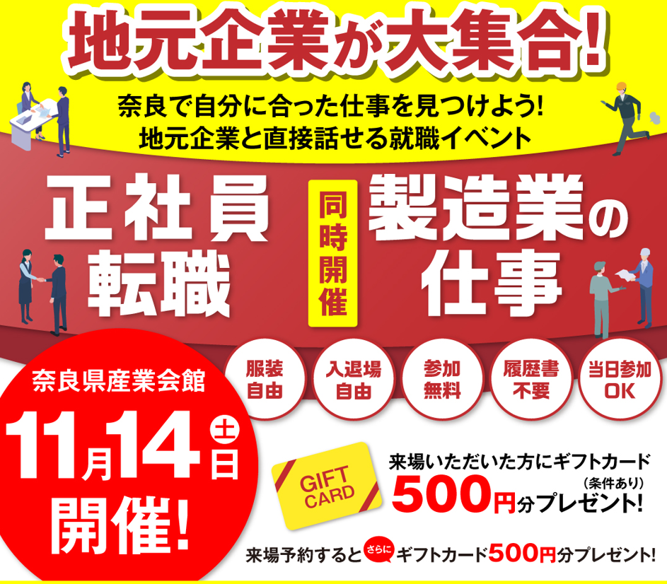 合同企業説明会